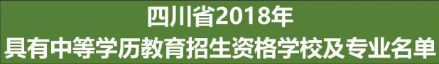 成都有哪些,国家级重点的,职业学校