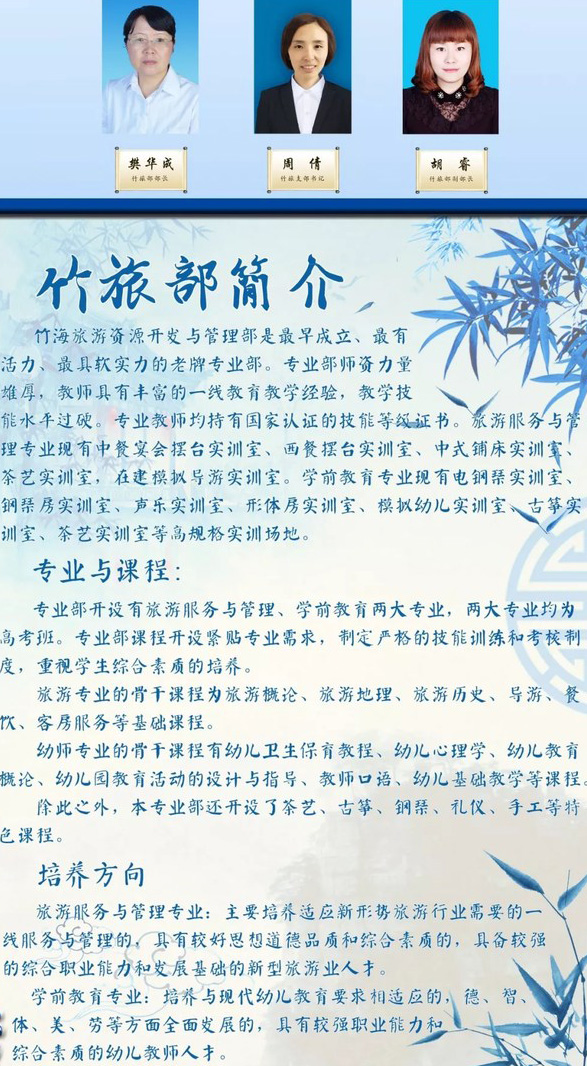 四川省长宁县职业技术学校(长宁县职校)竹旅专业部课程、师资介绍