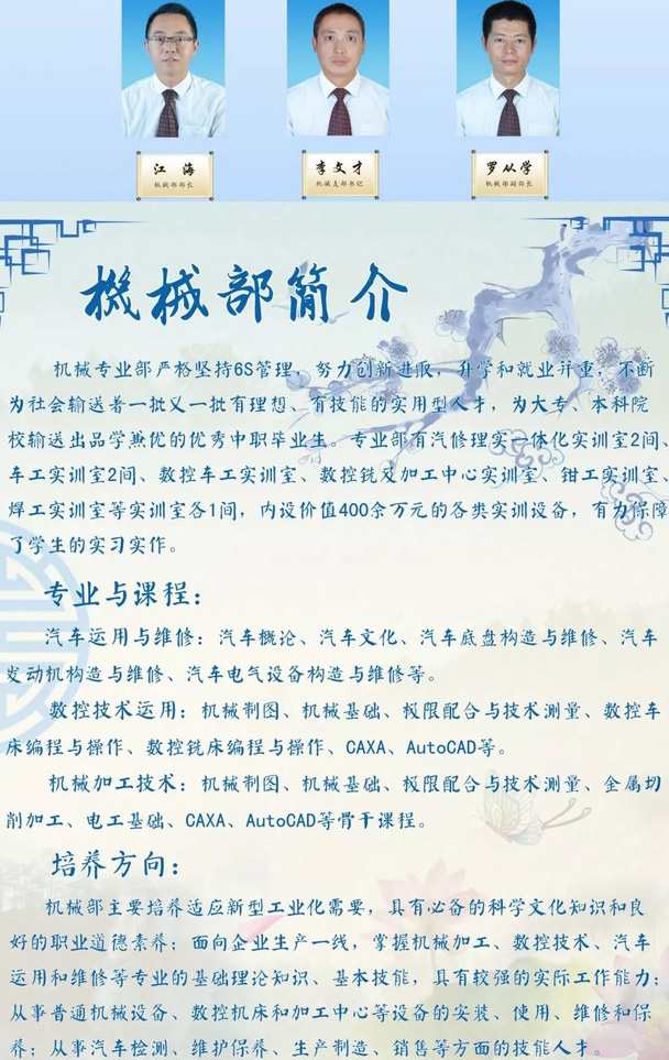 四川省长宁县职业技术学校(长宁县职校)机械专业部课程、师资介绍