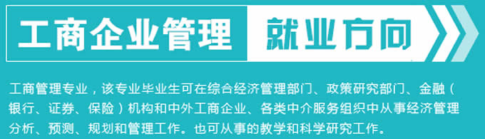 四川省天一学院「五月花金堂」-工商企业管理专业招生如何