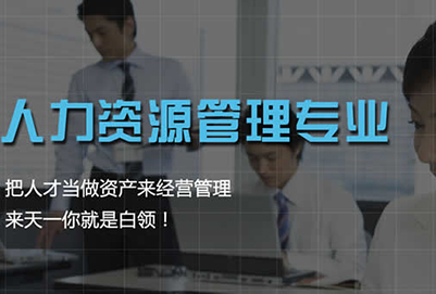 四川省天一学院「五月花金堂」-人力资源管理专业