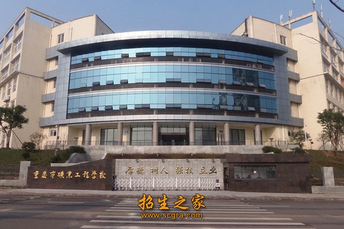 重庆市矿业工程学校招生计划是怎样的