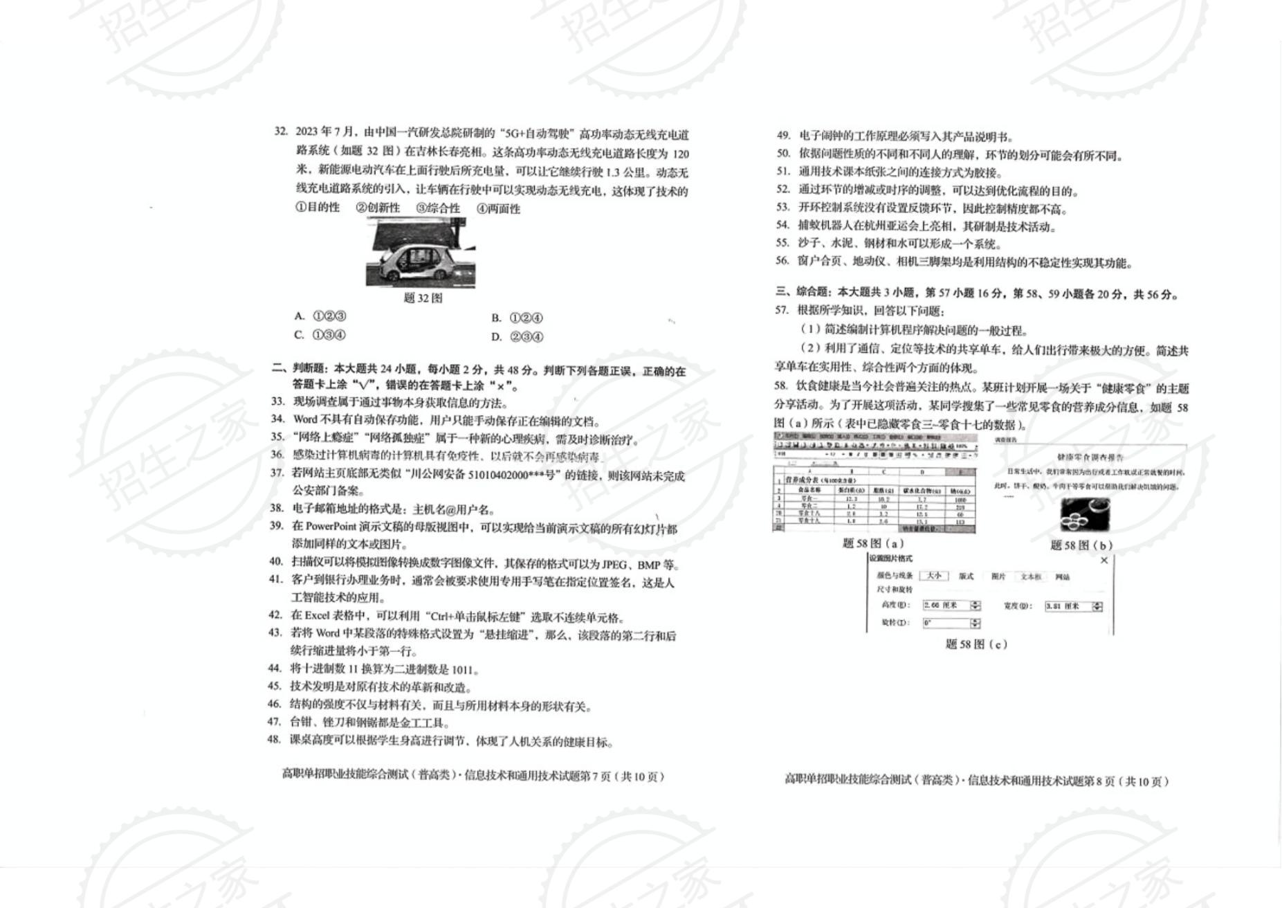 24年四川省单招通用信息技术真题4