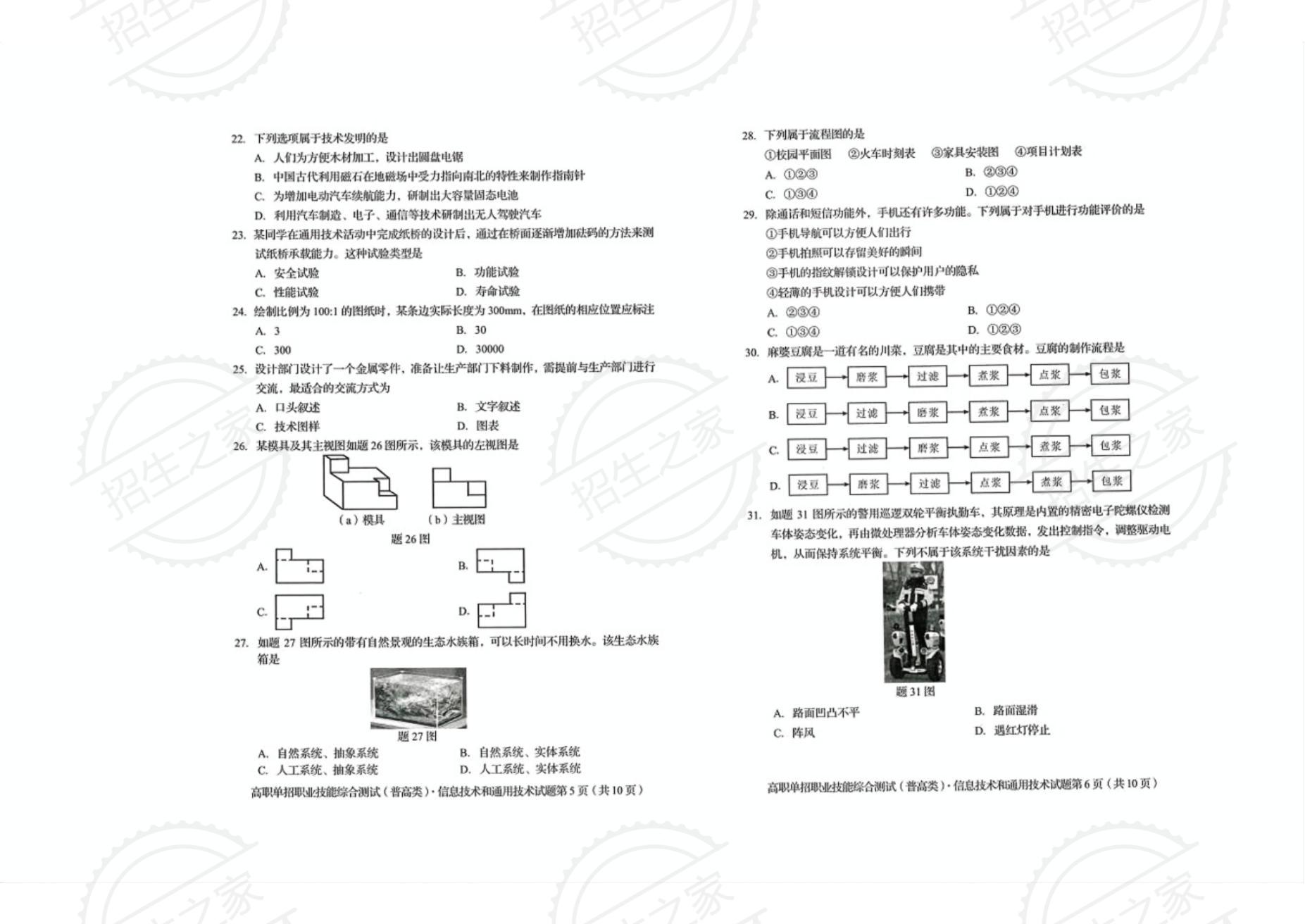 24年四川省单招通用信息技术真题3